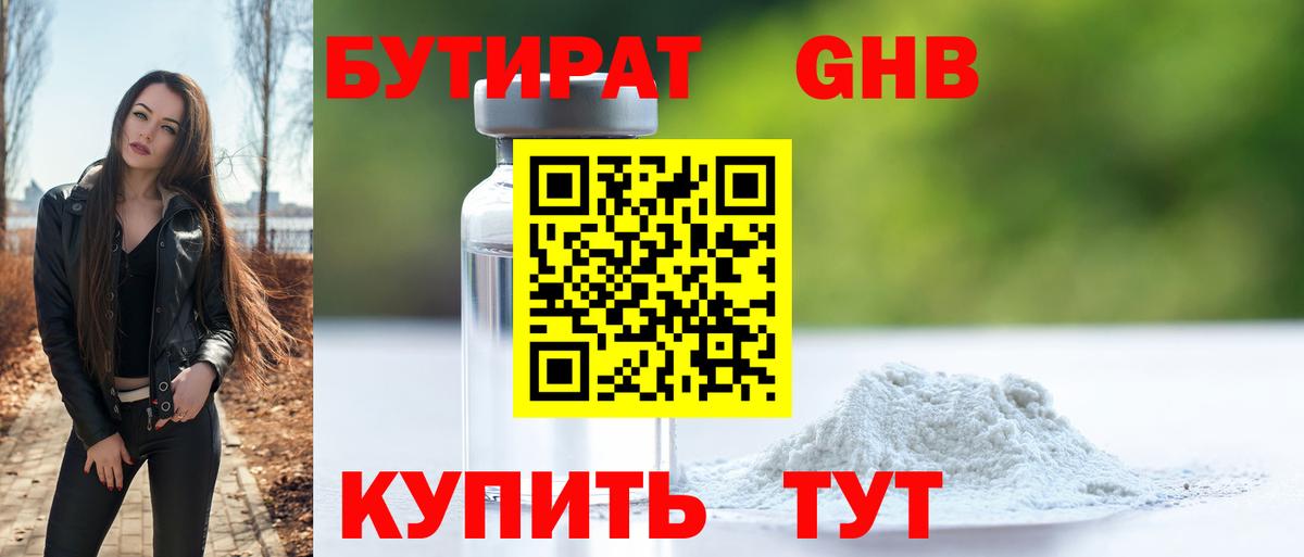 Старая Купавна  Бутират бутандиол  Вход с VPN 
