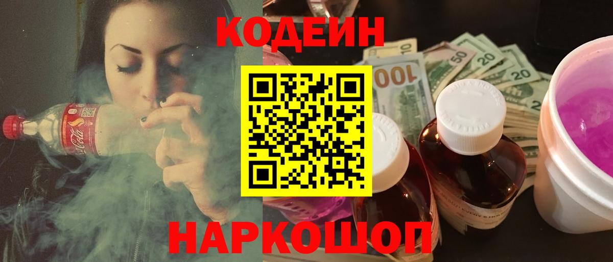 Старая Купавна  Кодеин Purple Drank  Вход с VPN 