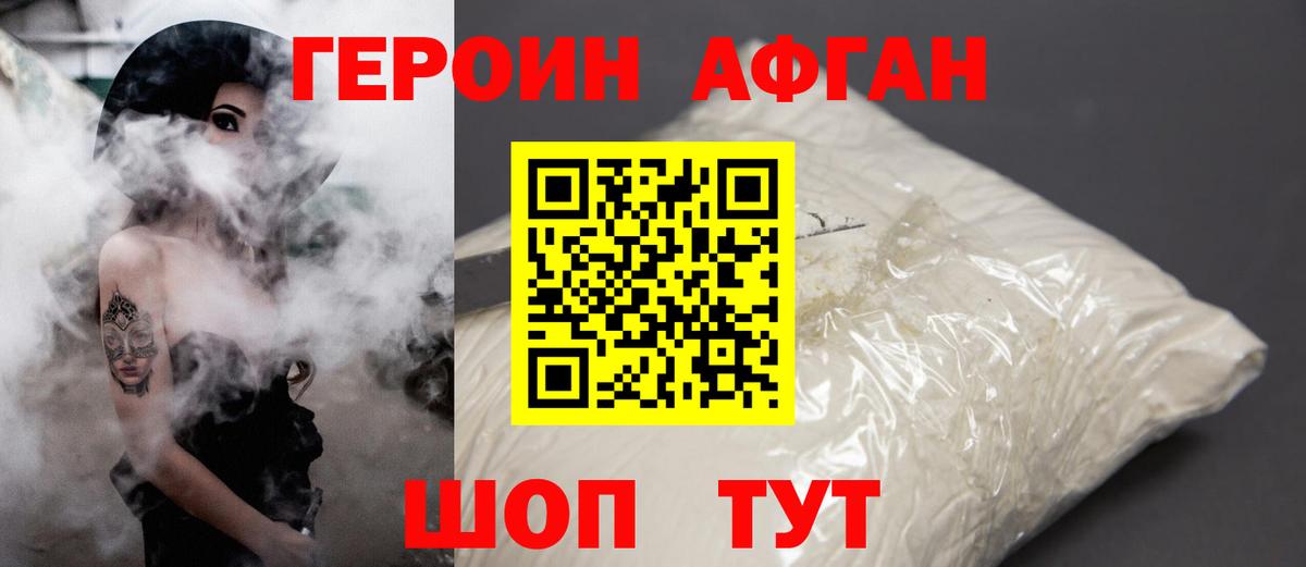 Героин гречка Старая Купавна