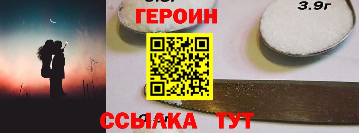 Героин  Вход с VPN  Старая Купавна  Героин хмурый 