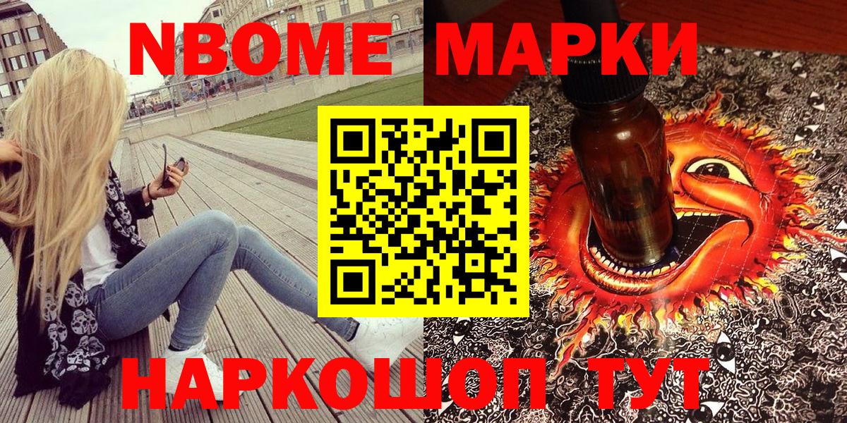 Марки N-bome 1,5мг  Вход с VPN  Марки N-bome 1,5мг  магазин    Старая Купавна 